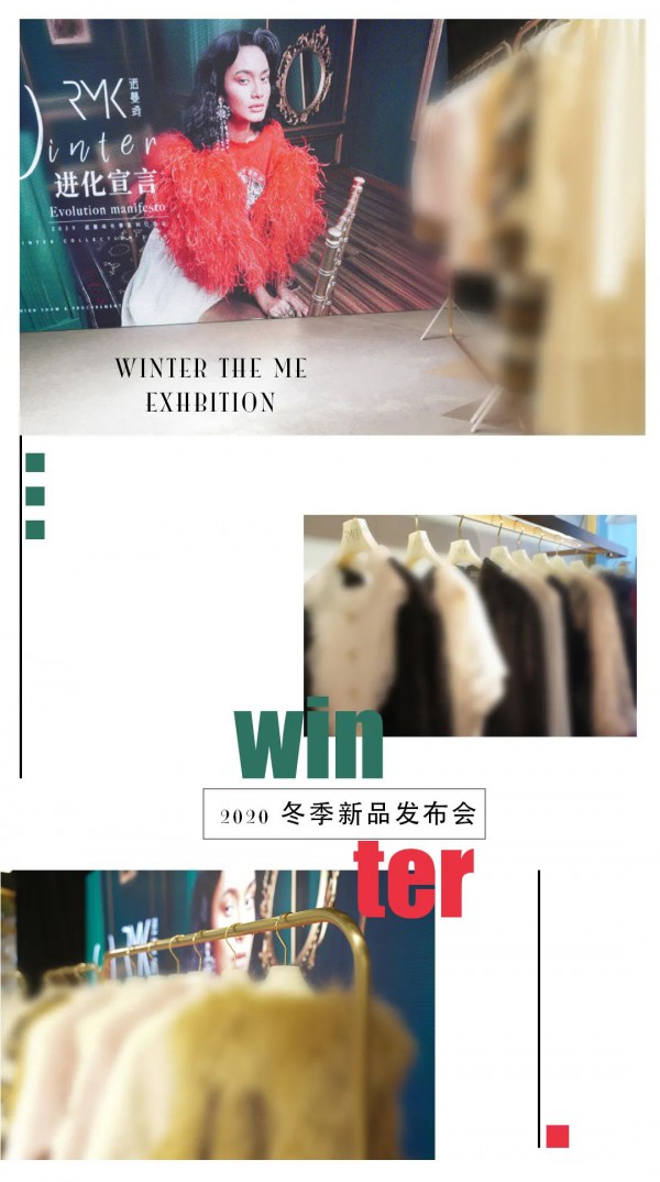 RMK诺蔓琦2020冬季新品发布会圆满落幕