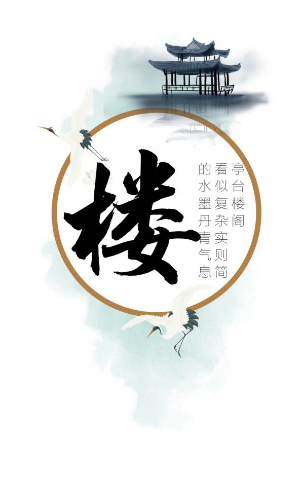 秋水伊人CHIU·SHUI 这个秋天你想要的中国风我都有