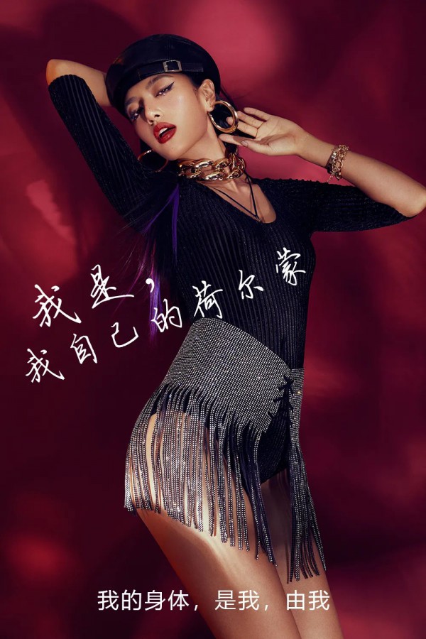 当女孩在发声——我的身体.是我.由我