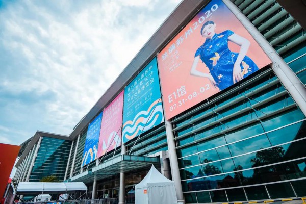 链接市场,链接未来!“丝绸苏州2020”展会圆满收官!