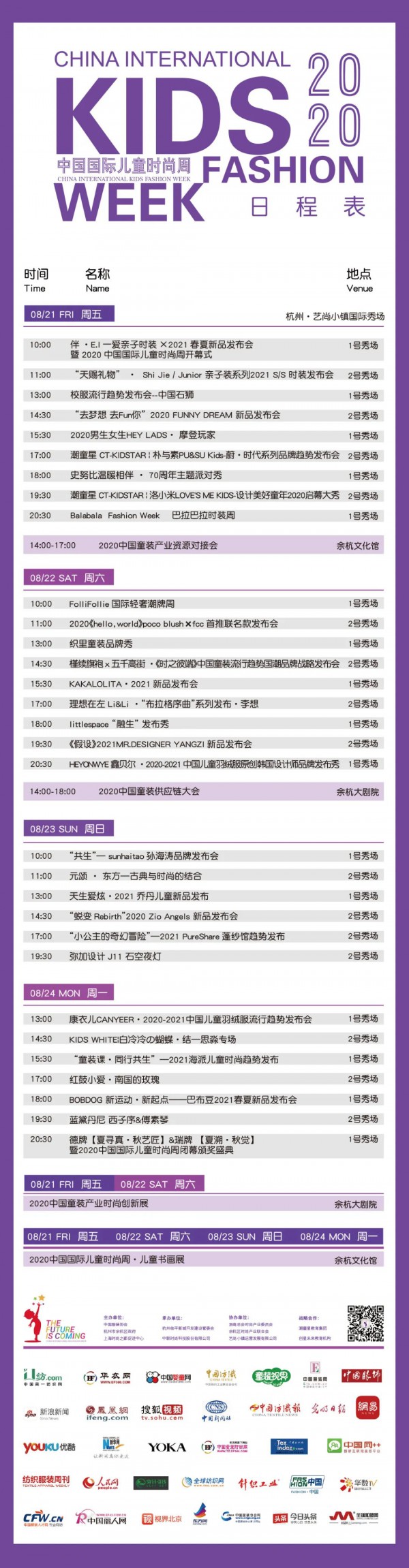 知名童装设计师齐聚杭城 闪耀“2020中国国际儿童时尚周”梦想光芒!