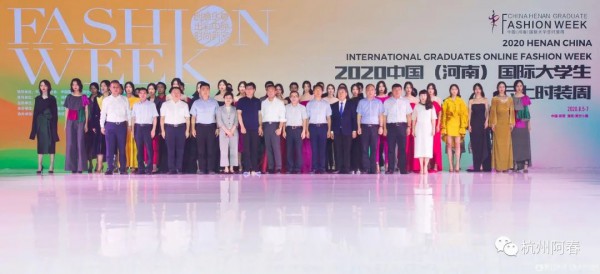 2020中国（河南）国际大学生云上时装周开show!