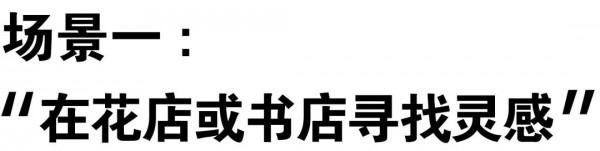 BANANABABY解锁秋季新品 聊聊时髦人制造新鲜的着装玄机