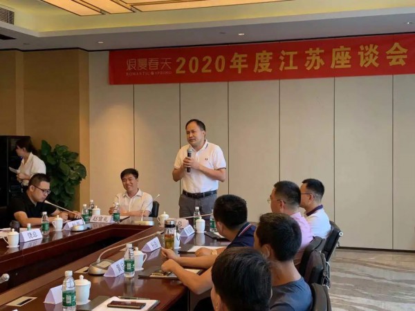 浪漫春天内衣品牌江苏区域座谈会圆满举行