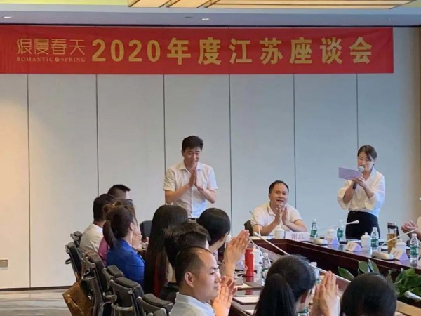 浪漫春天内衣品牌江苏区域座谈会圆满举行