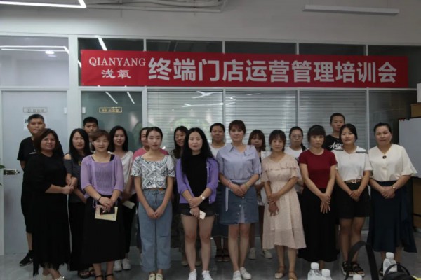 上海浅氧服饰终端门店运营管理培训会圆满结束