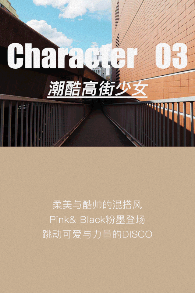 MIGAINO早秋衣橱 为每个角色注入穿搭灵感