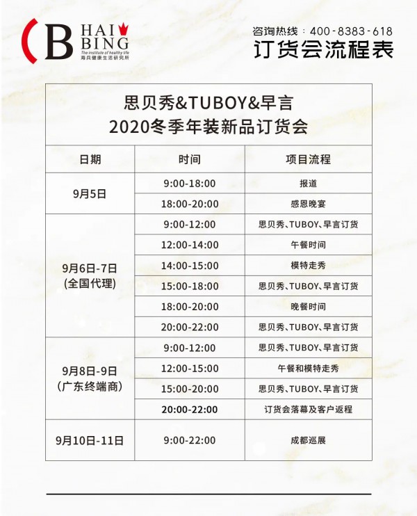 思贝秀童装2020冬装新品订货会诚邀莅临