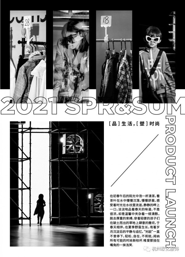 LeeOaon屴欧2021春夏新品发布会圆满落幕