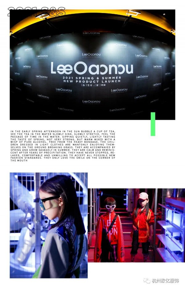 LeeOaon屴欧2021春夏新品发布会圆满落幕