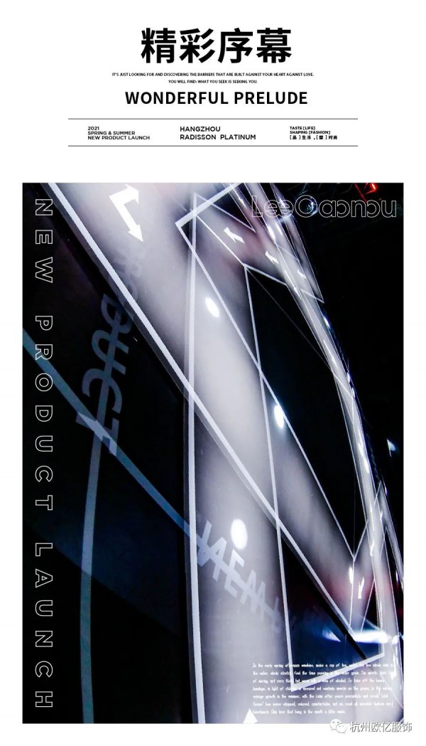 LeeOaon屴欧2021春夏新品发布会圆满落幕