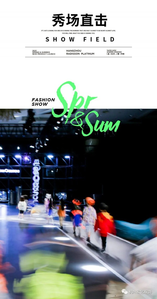 LeeOaon屴欧2021春夏新品发布会圆满落幕