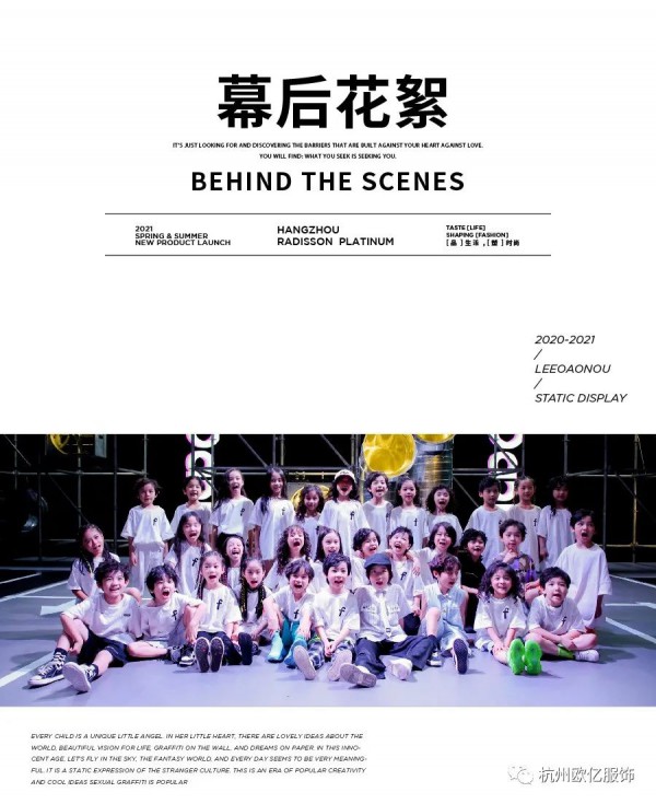 LeeOaon屴欧2021春夏新品发布会圆满落幕