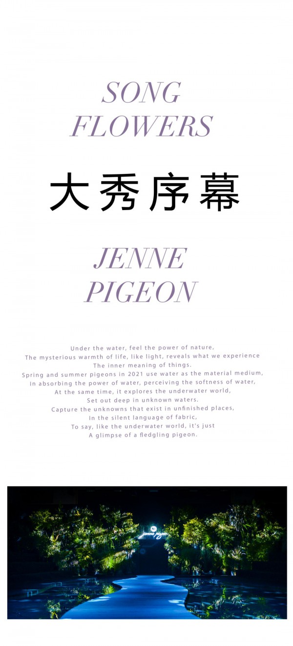 雏鸽童装2021春夏新品发布会-“SONG FLOWERS““