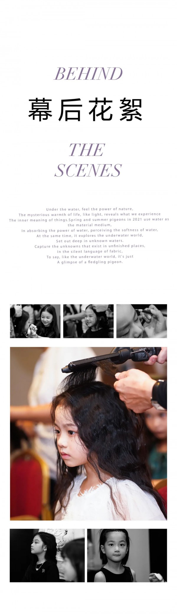 雏鸽童装2021春夏新品发布会-“SONG FLOWERS““