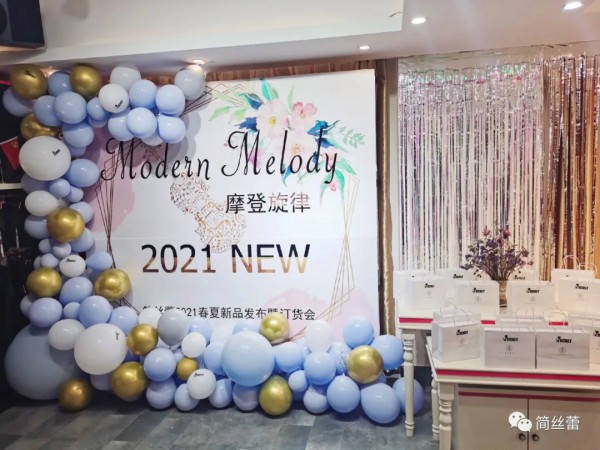 摩登旋律  简丝蕾2021春夏订货会圆满落幕