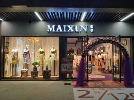 样儿女装和麦寻女装联营品牌走向成功的制胜法宝