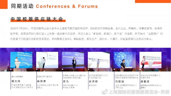 用数字说话,ISUE2020上海国际校服展后报告新鲜出炉