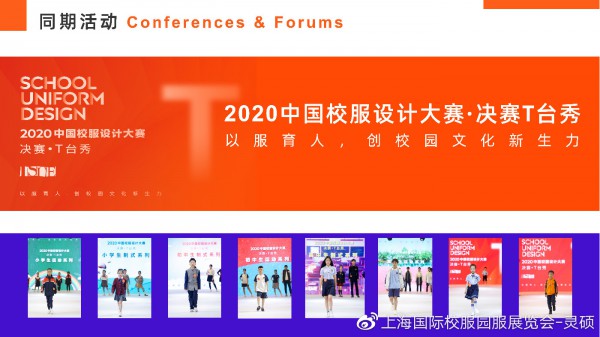 用数字说话,ISUE2020上海国际校服展后报告新鲜出炉