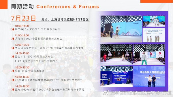 用数字说话,ISUE2020上海国际校服展后报告新鲜出炉