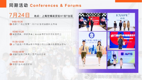 用数字说话,ISUE2020上海国际校服展后报告新鲜出炉