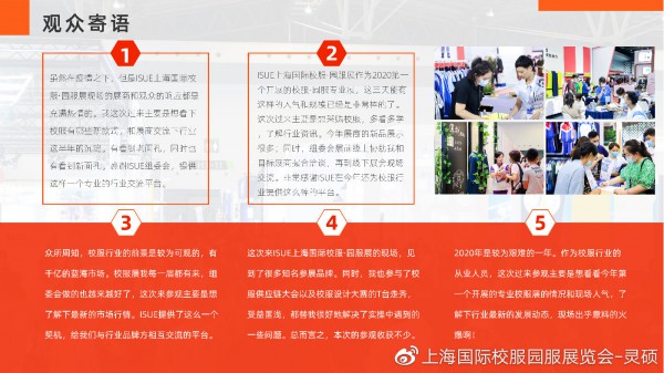 用数字说话,ISUE2020上海国际校服展后报告新鲜出炉