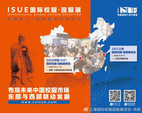 用数字说话,ISUE2020上海国际校服展后报告新鲜出炉
