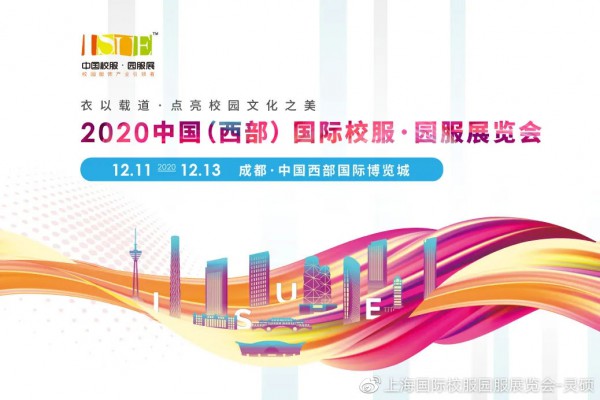 用数字说话,ISUE2020上海国际校服展后报告新鲜出炉