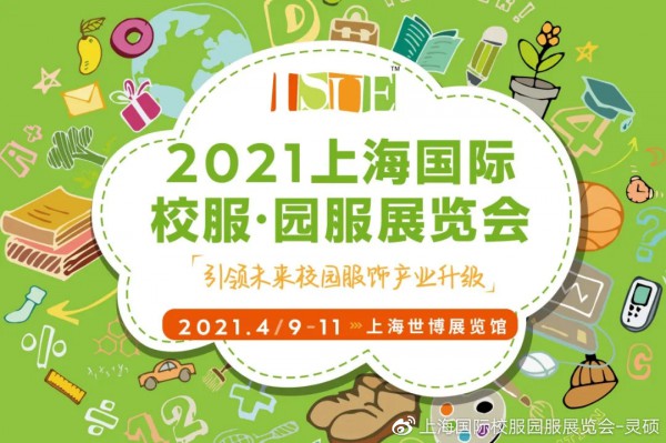 用数字说话,ISUE2020上海国际校服展后报告新鲜出炉