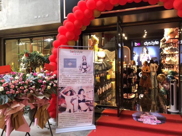 Bodystyle·布迪设计怀化芷江店盛大开业!欢迎大家的到来!