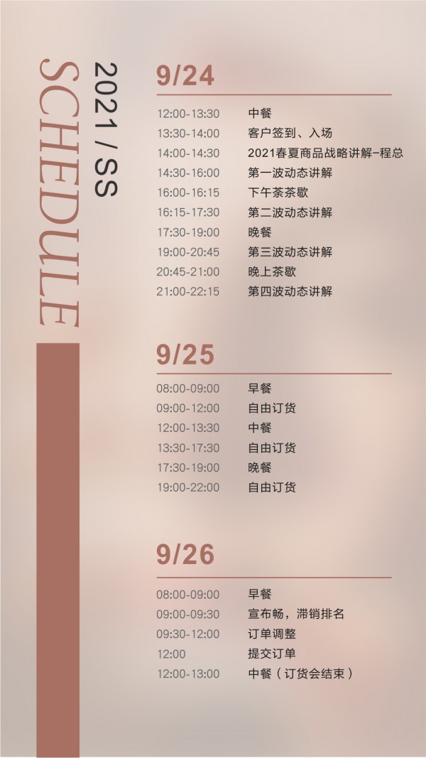 芮玛新篇章即将开启!芮玛女装20201春夏新品订货会即将召开!