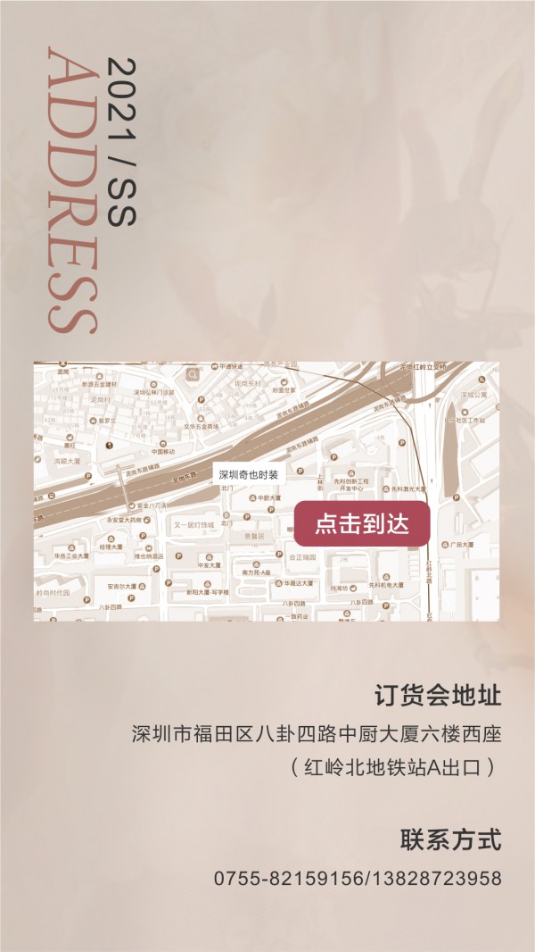 芮玛新篇章即将开启!芮玛女装20201春夏新品订货会即将召开!