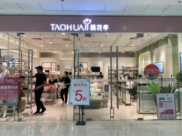 桃花季内衣品牌江门台山万达新店开业啦