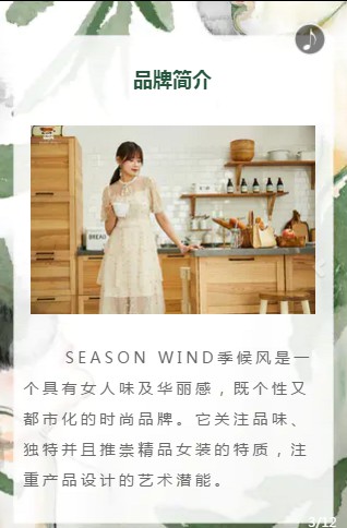 季候风&臣枫2021年春季新品发布暨订货会盛大召开!