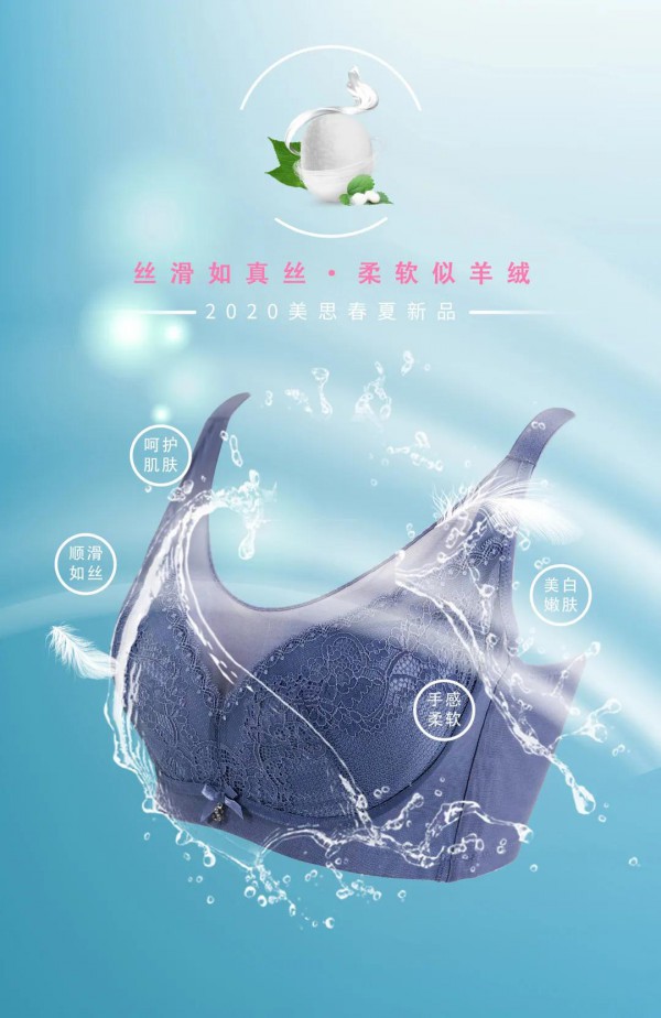 美思内衣新品轻盈舒适 零感享受爽歪歪