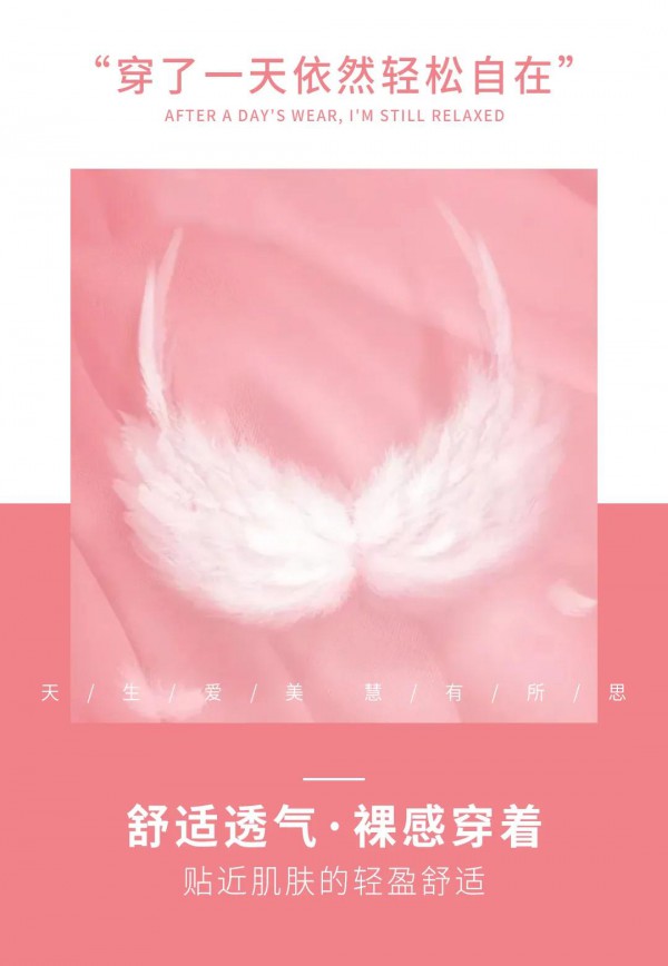 美思内衣新品轻盈舒适 零感享受爽歪歪