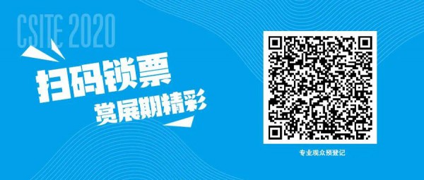 今日盛大启幕 | CSITE2020中国（山东）国际纺织博览会终于等到你