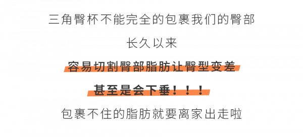 【秀黛推荐】臀部没型兼下垂? 拯救小屁屁让我来