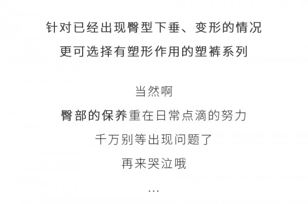 【秀黛推荐】臀部没型兼下垂? 拯救小屁屁让我来