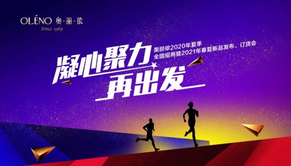 奥丽侬内衣-OLENO