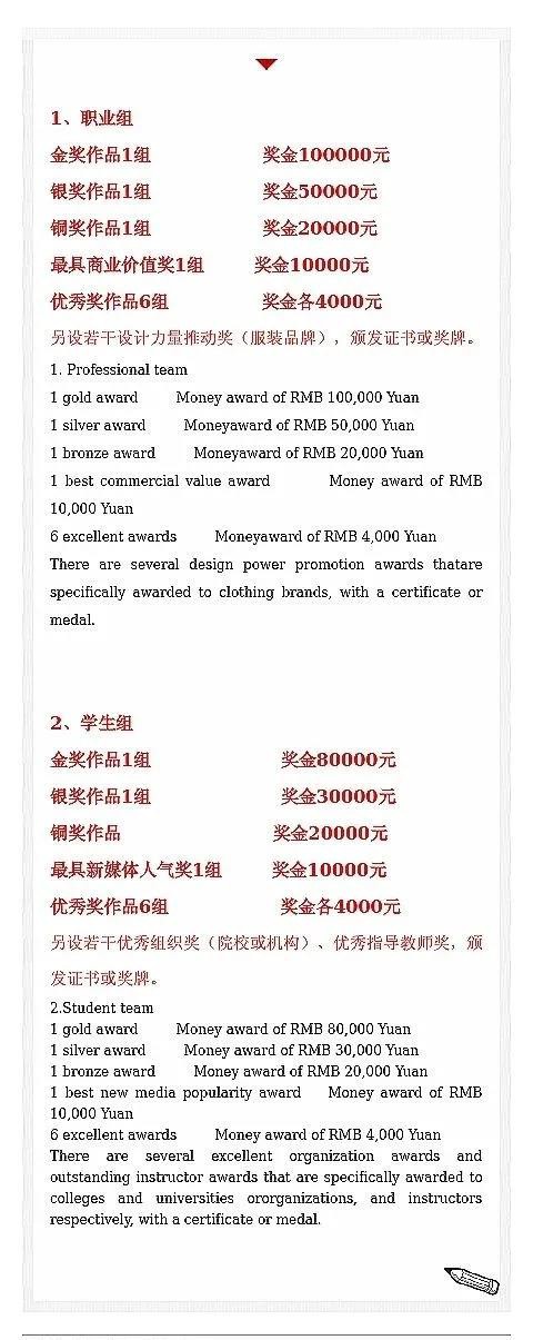 第十四届中国国际女装设计大奖赛征稿启事