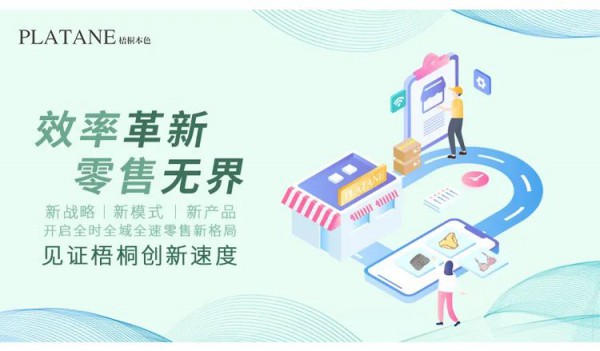 重磅预告 梧桐本色内衣再掀零售新风潮