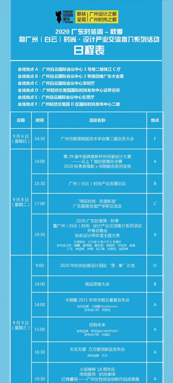 2020广东时装周秋季即将开幕 广东时装周日程表公布