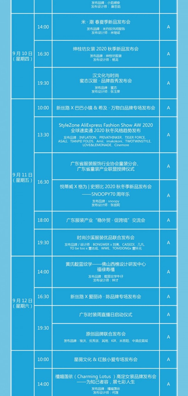 2020广东时装周秋季即将开幕 广东时装周日程表公布