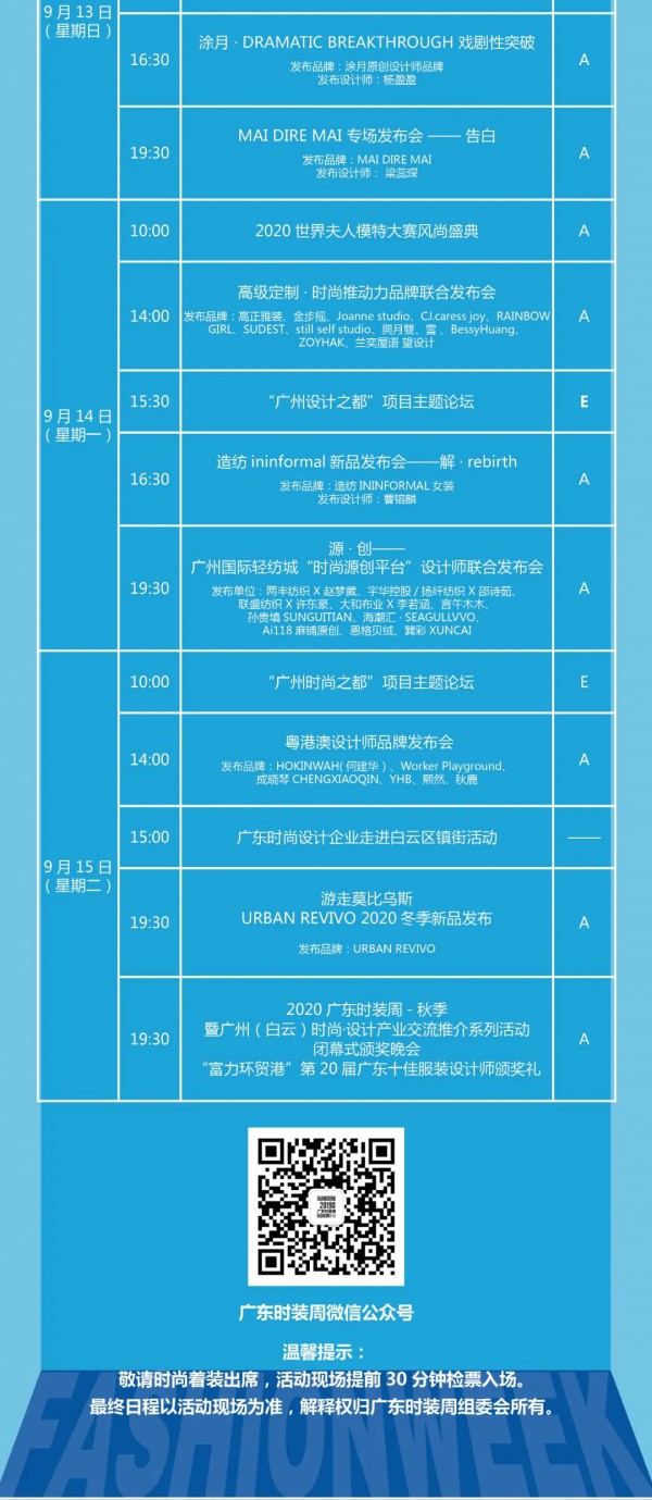 2020广东时装周秋季即将开幕 广东时装周日程表公布