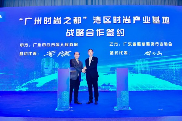 广州时尚之都项目正式启动 共商共建湾区时尚中心