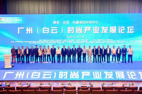 广州时尚之都项目正式启动 共商共建湾区时尚中心