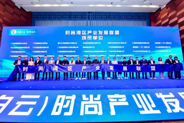 广州时尚之都项目正式启动 共商共建湾区时尚中心