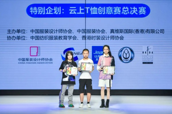 挖掘时尚新锐力量——第29届中国真维斯杯-云上T恤创意赛圆满收官