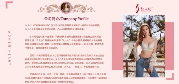 女人心内衣品牌 低投资免息贷款开店